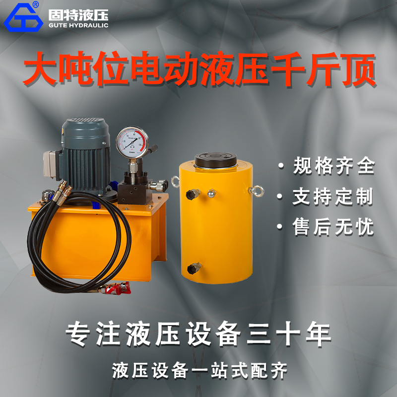大吨位液压千斤顶