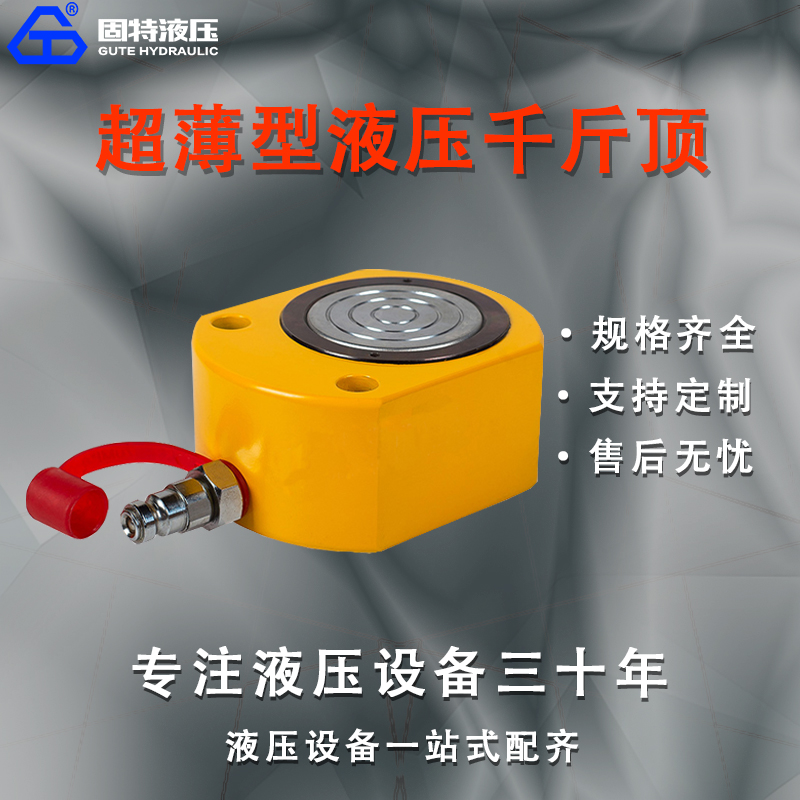 　超薄型千斤