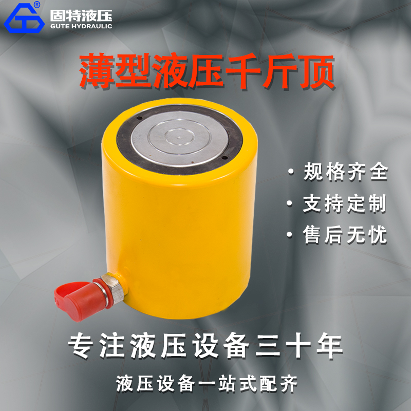 薄型千斤顶