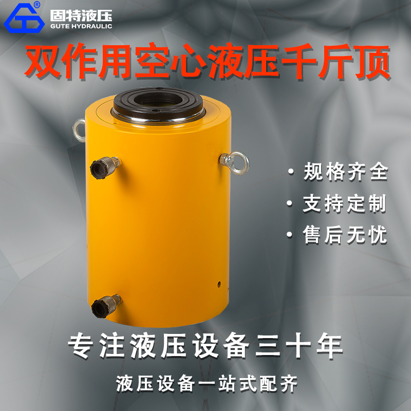 　　双作用空心液压顶