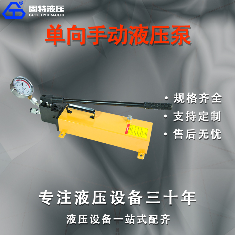 单向液压手动泵