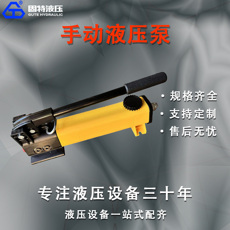 手动液压泵