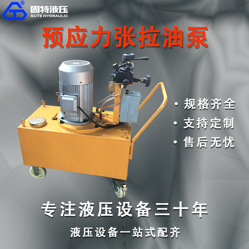 预应力电动泵