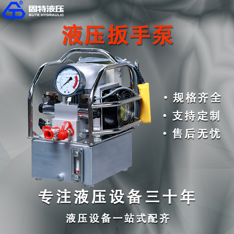 液压扳手泵