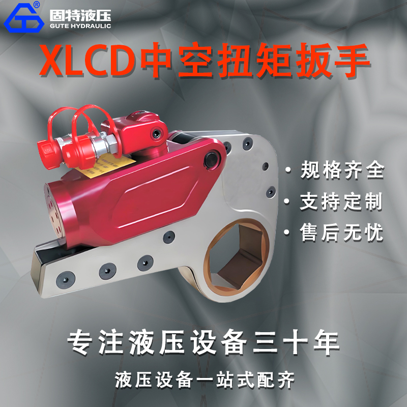 XLCD中空扭矩扳手