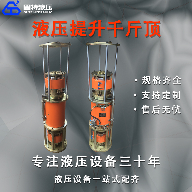 液压提升千斤顶