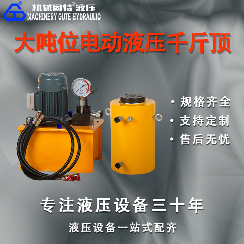 大吨位液压千斤顶