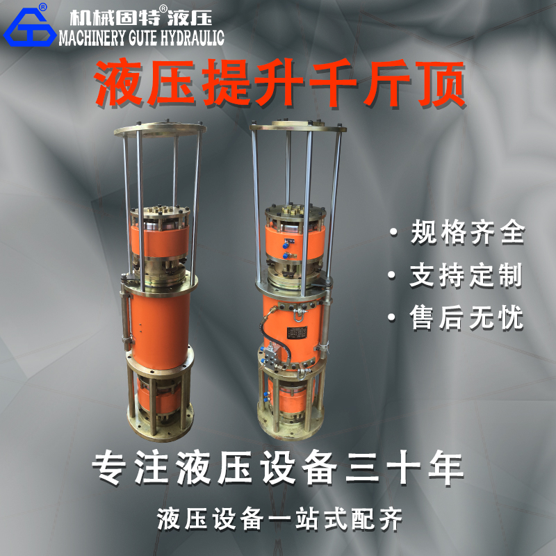 液压提升千斤顶