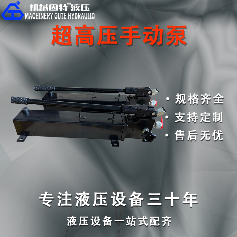 超高压手动液压泵
