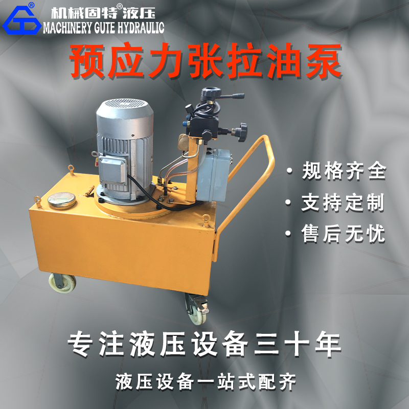 预应力电动泵