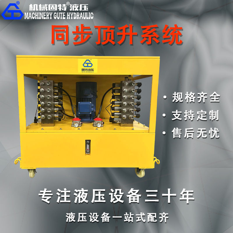 PLC同步顶升泵站