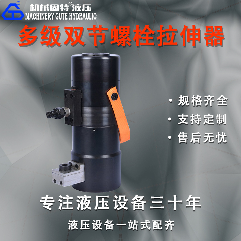 多级双节螺栓拉伸器