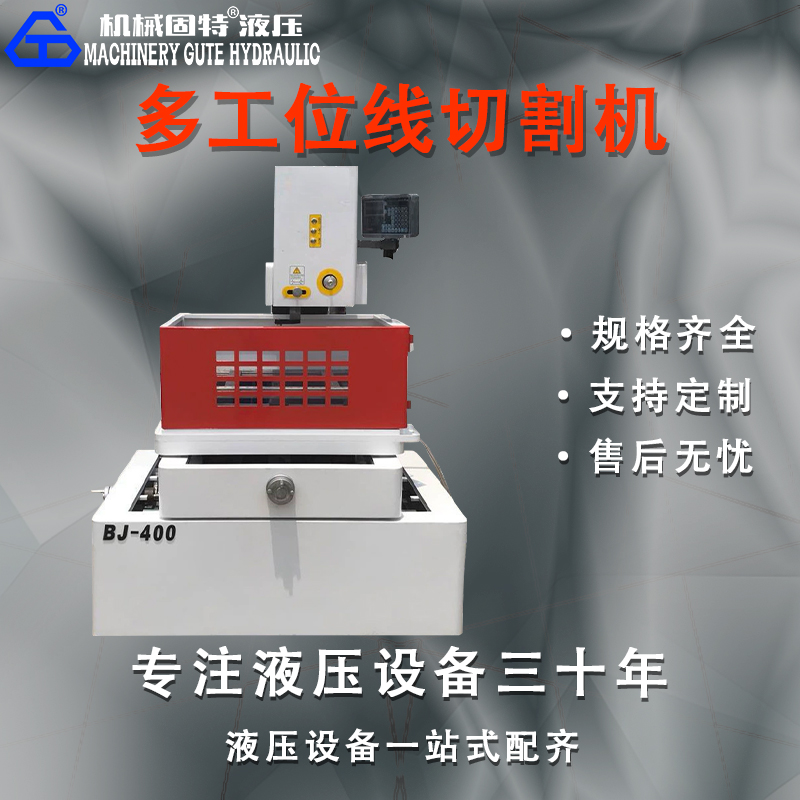 多工位线切割机
