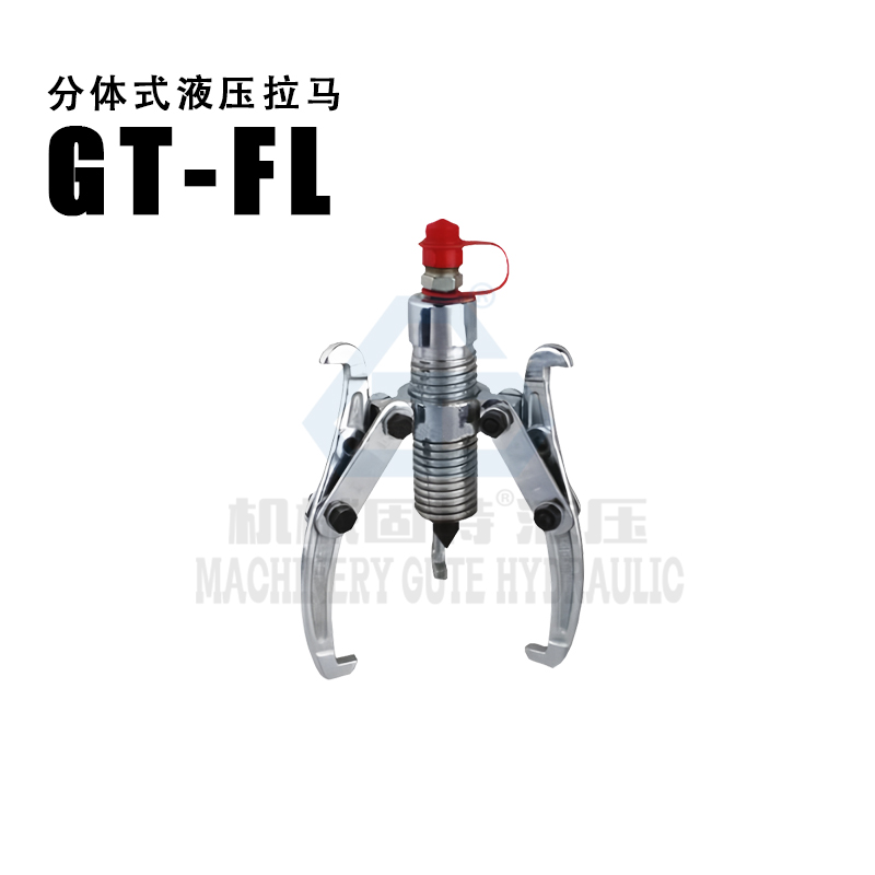 分体式液压拉马