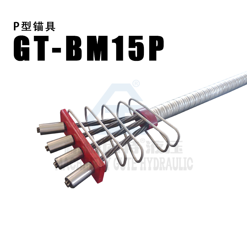 P型锚具