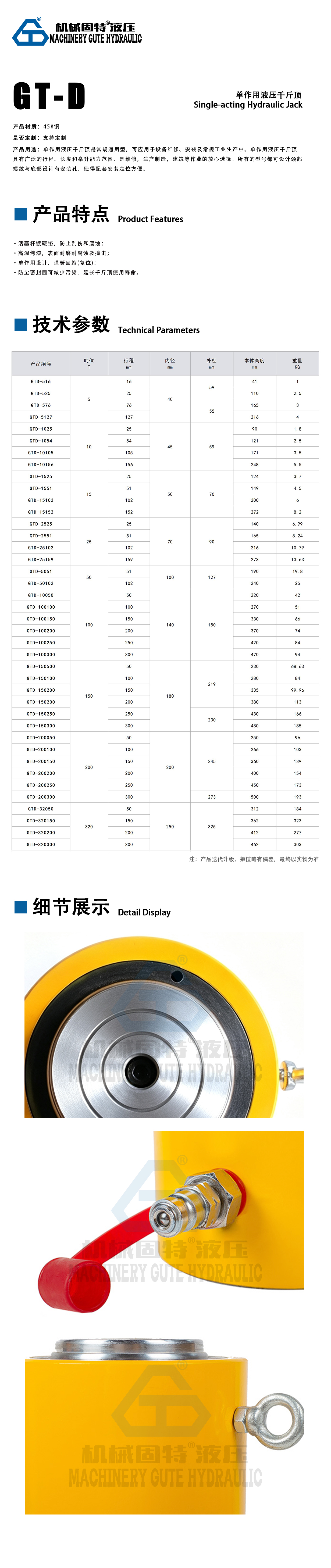 参数-单作用液压千斤顶.jpg