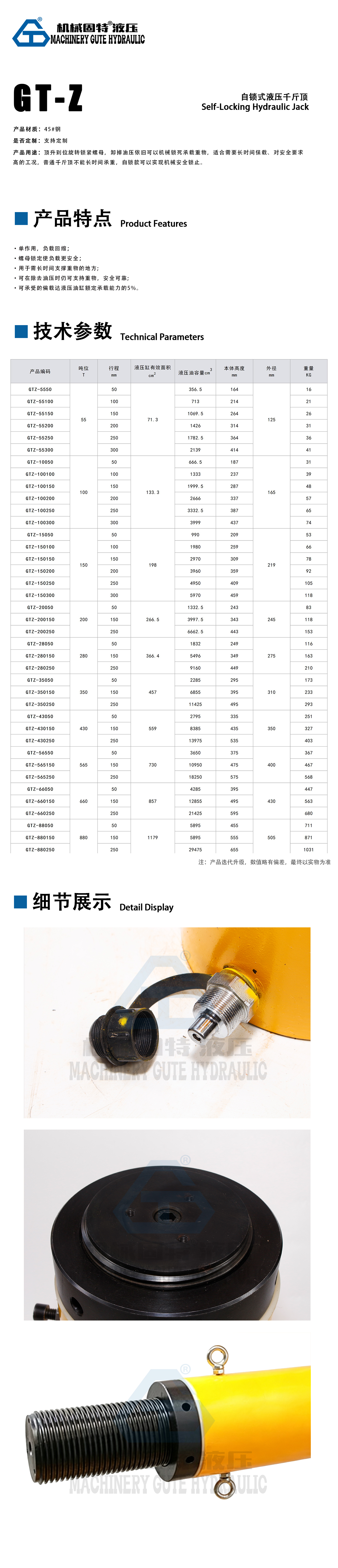 参数-自锁式液压千斤顶.jpg