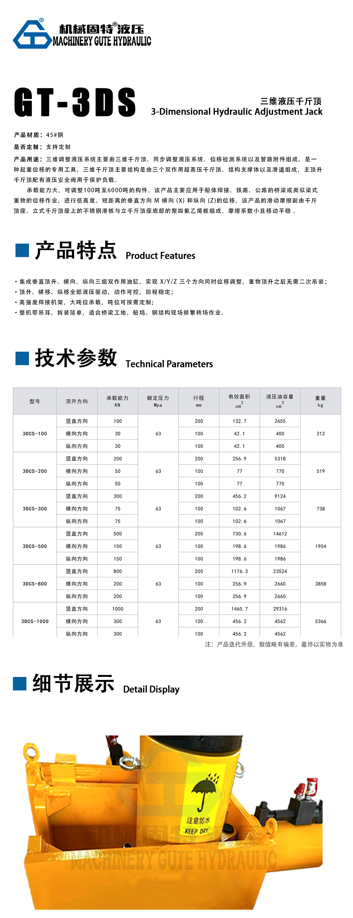 参数-三维液压千斤顶.jpg