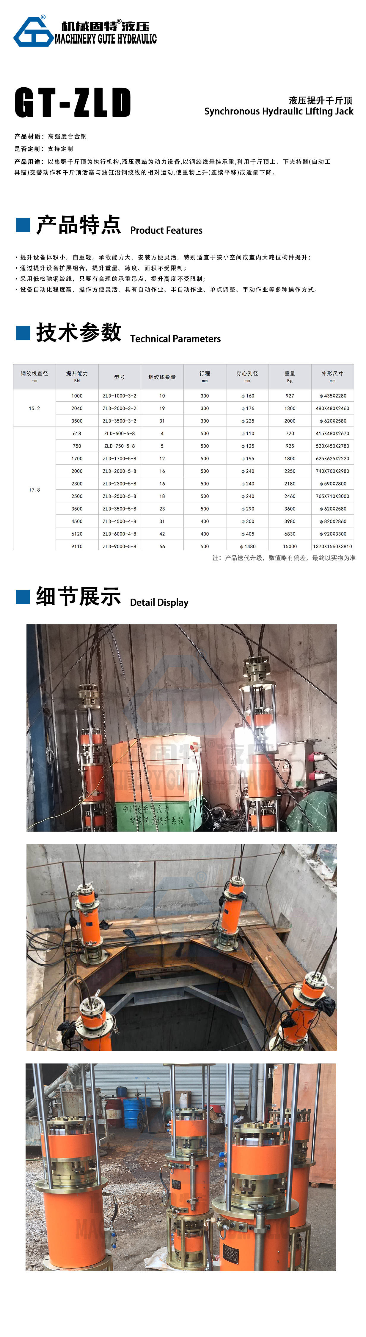 参数-液压提升.jpg