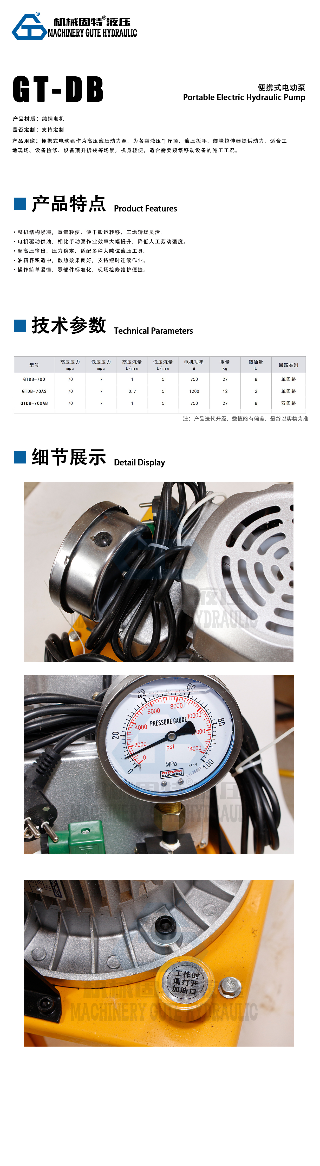 参数-便携式电动液压泵.jpg