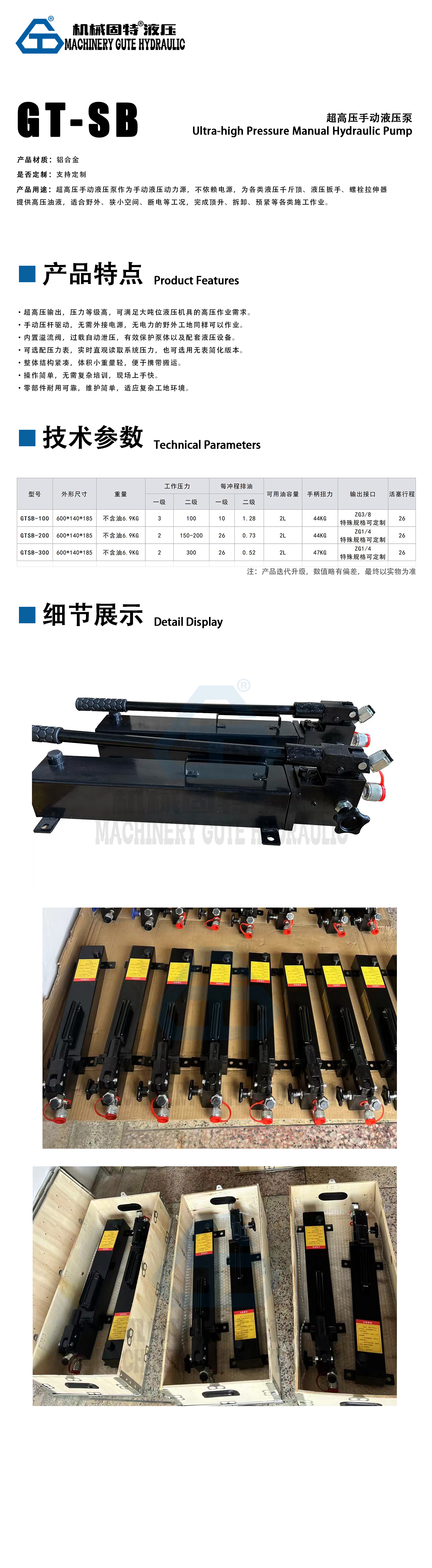 参数-超高压手动液压泵.jpg